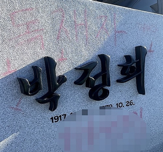'박정희 우상화 반대 범시민운동본부'가 22일 동대구역 광장에서 대구시가 설치한 박정희 전 대통령 동상과 관련해 반대 기자회견을 열었다. 시민단체가 기자회견 후 분필로 단어를 적어놓은 모습.<연합뉴스>